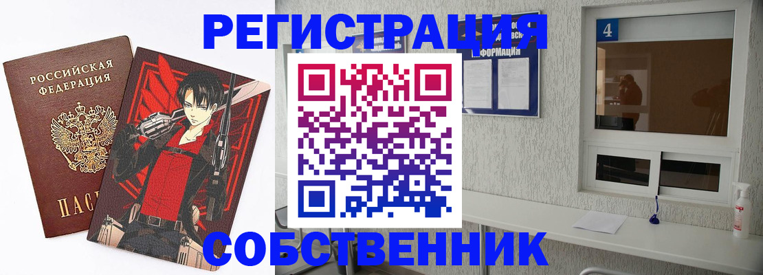 временная регистрация собственник в Карачеве